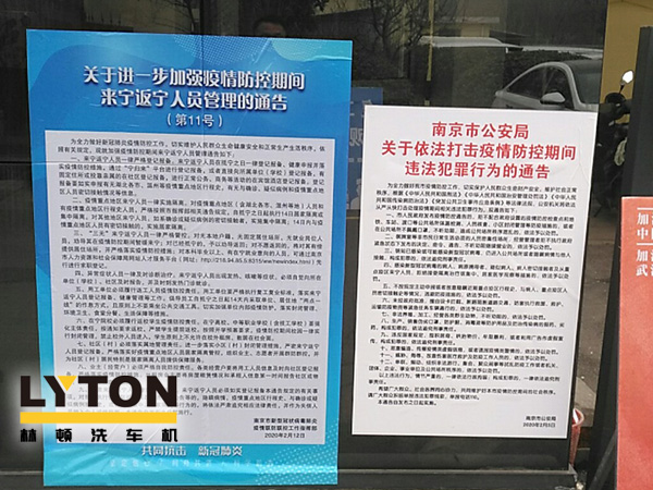 林頓電腦洗車機以高標準、嚴要求做好復工后疫情防疫防控工作，推動企業(yè)防疫工作和復工復產兩手抓！
